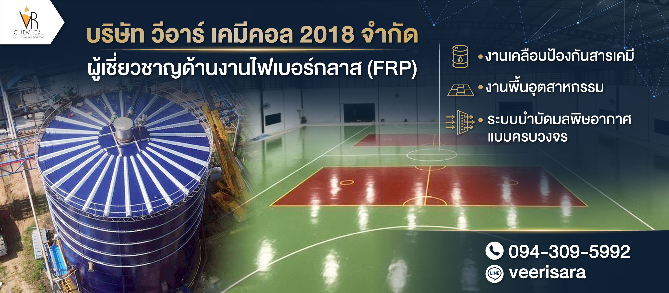 รับเคลือบไฟเบอร์กลาส Epoxy PU